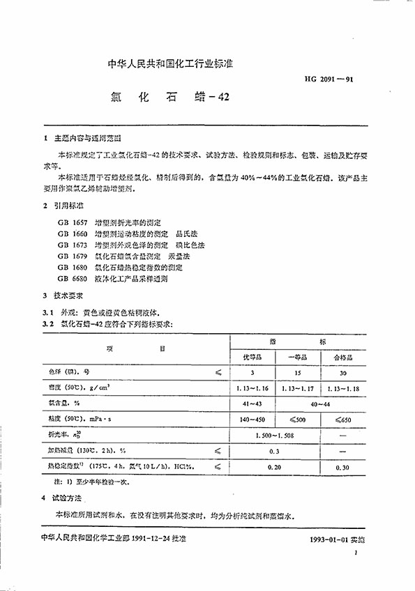 ȻʯϞ42 ИI(y)(bio)(zhn) HG 2091-91